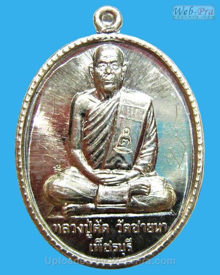 ปี 2549 เหรียญที่ระลึกในงานฉลองอายุ 75 ปี หลวงพ่อตัด ปวโร (2.เนื้อเงิน)