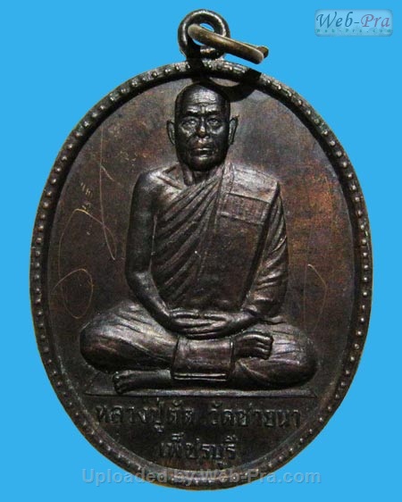 ปี 2549 เหรียญที่ระลึกในงานฉลองอายุ 75 ปี หลวงพ่อตัด ปวโร (6.เนื้อทองแดง)