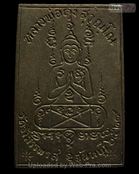 ปี 2524 เหรียญหล่อสี่เหลี่ยมรูปเหมือน ซุ้มกนก หลวงพ่อคง วัดวังสรรพรส (3.เนื้อนวโลหะ)