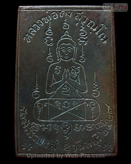 ปี 2524 เหรียญหล่อสี่เหลี่ยมรูปเหมือน ซุ้มกนก หลวงพ่อคง วัดวังสรรพรส (3.เนื้อนวโลหะ)