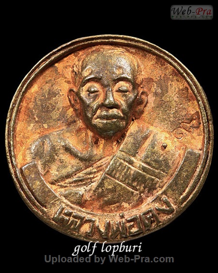 ปี 2529 เหรียญหล่อ (ชุดโค๊ต ๙) หลวงพ่อคง วัดวังสรรพรส (9.พิมพ์รูปเหมือน)