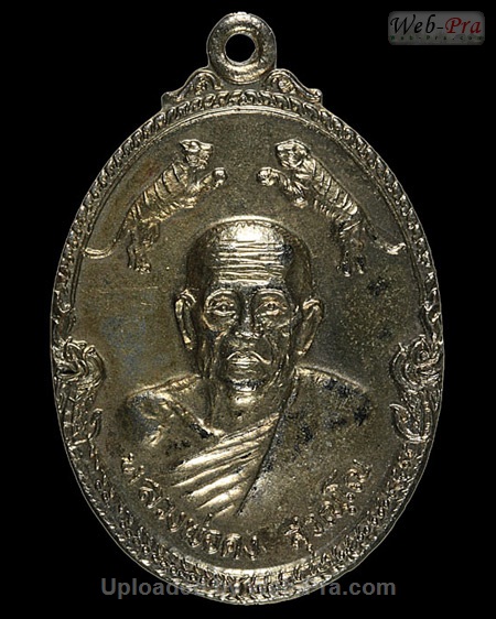 ปี 2519 เหรียญสามเสือ หลวงพ่อคง วัดวังสรรพรส (5.เนื้ออัลปาก้า)