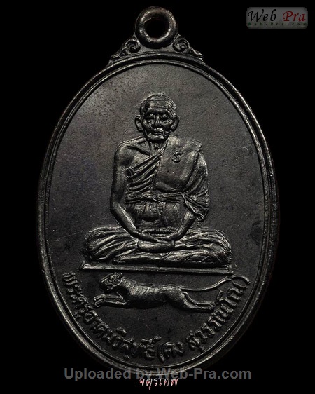 ปี 2524 เหรียญนั่งเต็มองค์ รุ่นเผด็จศึก หลวงพ่อคง วัดวังสรรพรส (4.เนื้อทองแดง)
