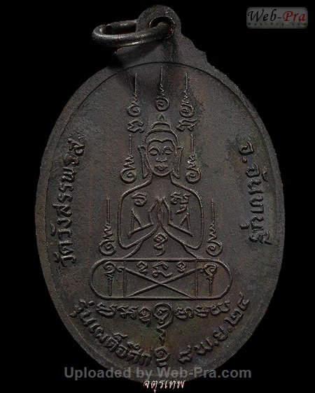 ปี 2524 เหรียญนั่งเต็มองค์ รุ่นเผด็จศึก หลวงพ่อคง วัดวังสรรพรส (4.เนื้อทองแดง)