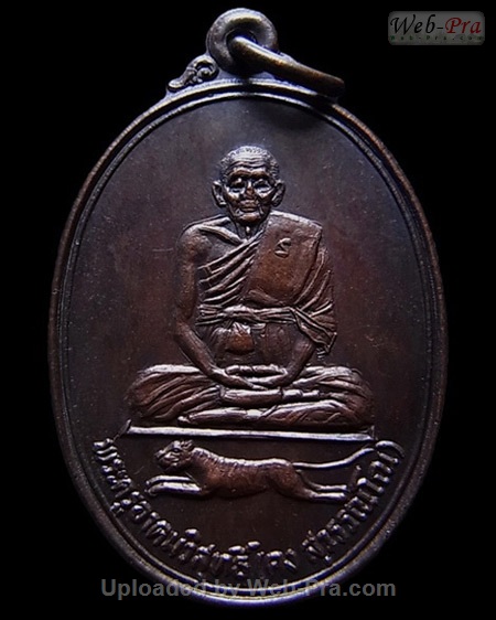 ปี 2524 เหรียญนั่งเต็มองค์ รุ่นเผด็จศึก หลวงพ่อคง วัดวังสรรพรส (4.เนื้อทองแดง)