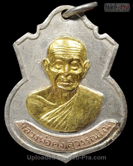 ปี 2512 เหรียญ รุ่น4 หลวงพ่อคง วัดวังสรรพรส (2.เนื้อเงิน)