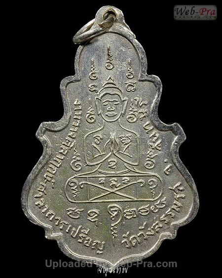 ปี ? เหรียญใบสาเกเล็ก หลวงพ่อคง วัดวังสรรพรส (4.เนื้อทองแดง)