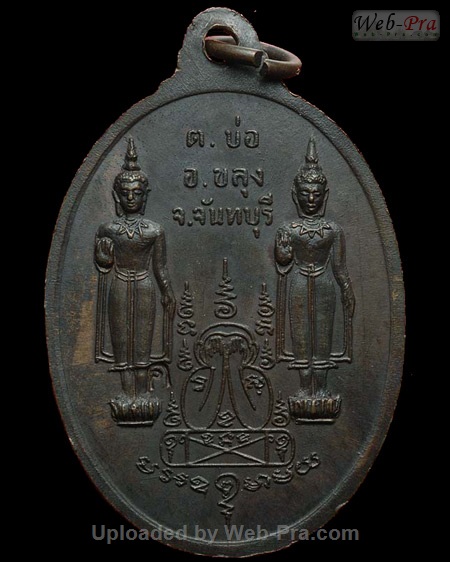 ปี ? เหรียญไตรมาส หลังยันต์พระปิดตา หลวงพ่อคง วัดวังสรรพรส (4.เนื้อทองแดง)