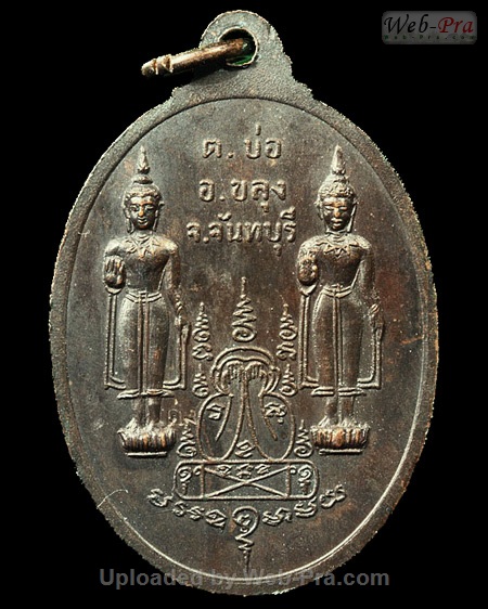 ปี ? เหรียญไตรมาส หลังยันต์พระปิดตา หลวงพ่อคง วัดวังสรรพรส (4.เนื้อทองแดง)