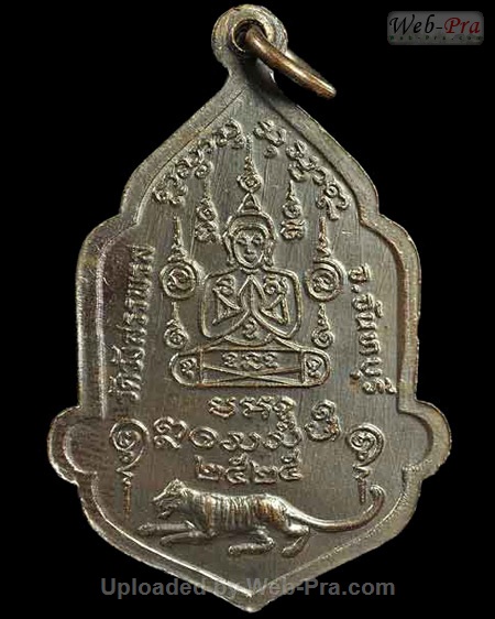 ปี ? เหรียญไตรมาส หลังยันต์พระพุทธ หลวงพ่อคง วัดวังสรรพรส (4.เนื้อทองแดง)