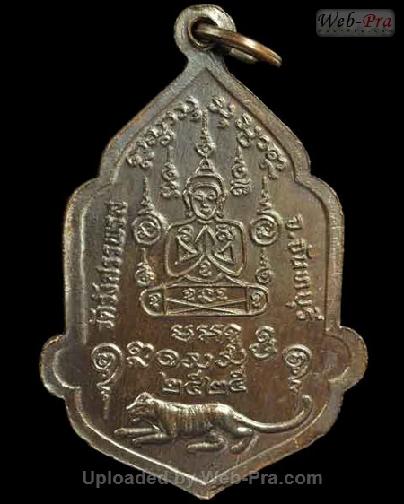 ปี ? เหรียญไตรมาส หลังยันต์พระพุทธ หลวงพ่อคง วัดวังสรรพรส (4.เนื้อทองแดง)