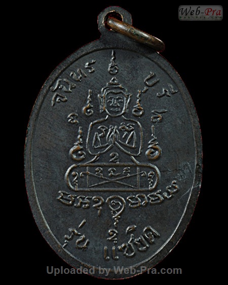 ปี 2517 เหรียญแซยิด6รอบ พิมพ์นั่งเต็มองค์ หลวงพ่อคง วัดวังสรรพรส (4.เนื้อทองแดง)