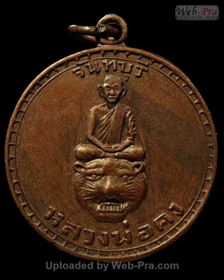 ปี ? เหรียญนั่งหัวเสือ หลวงพ่อคง วัดวังสรรพรส (4.เนื้อทองแดง (นูน))