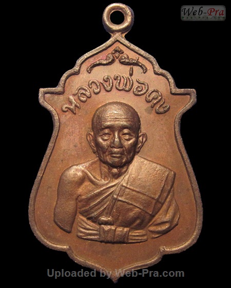 ปี ? เหรียญ รุ่นพิเศษ กองบิน ทร. หลวงพ่อคง วัดวังสรรพรส (2.หลังร่ม ทองแดง)