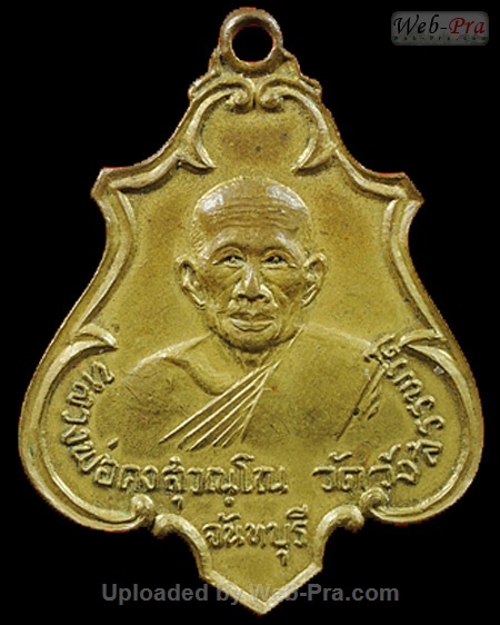 ปี 2517 เหรียญปาดตาลใหญ่ หลวงพ่อคง วัดวังสรรพรส (5.เนื้อฝาบาตร)