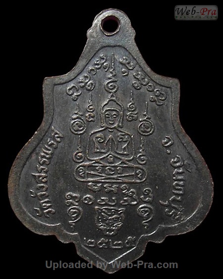 ปี 2525 เหรียญปาดตาลเล็ก หลวงพ่อคง วัดวังสรรพรส (2.เนื้อทองแดง)