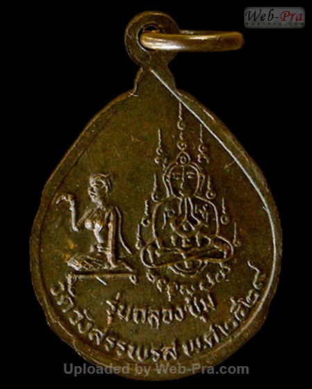 ปี 2529 เหรียญฉลองซุ้มประตู หลวงพ่อคง วัดวังสรรพรส (2.เนื้อทองแดง)