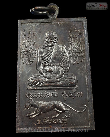 ปี ? เหรียญสมเด็จพระประธาน หลวงพ่อคง วัดวังสรรพรส (-)