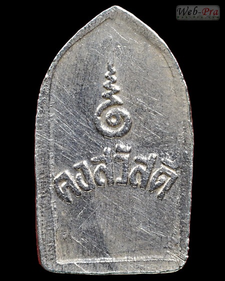 ปี 2530 เหรียญพระนาคปรกใบมะขาม รุ่นคงสวัสดี หลวงพ่อคง วัดวังสรรพรส (2.เนื้อเงิน)
