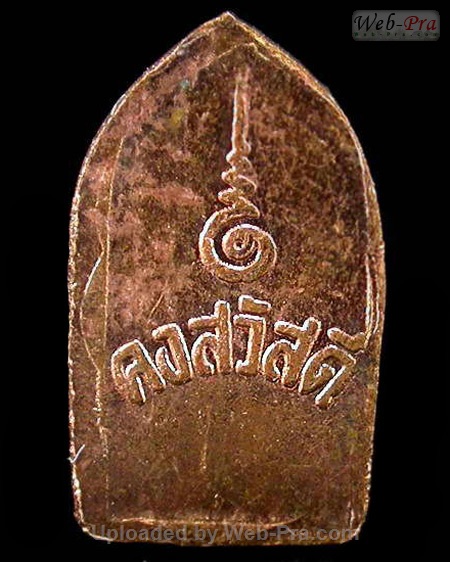 ปี 2530 เหรียญพระนาคปรกใบมะขาม รุ่นคงสวัสดี หลวงพ่อคง วัดวังสรรพรส (4.เนื้อทองแดง)