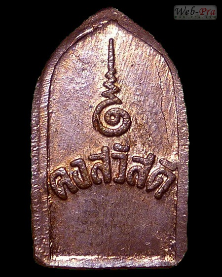 ปี 2530 เหรียญพระนาคปรกใบมะขาม รุ่นคงสวัสดี หลวงพ่อคง วัดวังสรรพรส (4.เนื้อทองแดง)