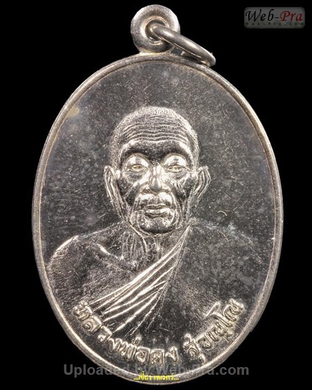 ปี ? เหรียญรูปไข่ รุ่นธนาคารศรีนคร หลวงพ่อคง วัดวังสรรพรส (2.เนื้อเงิน)