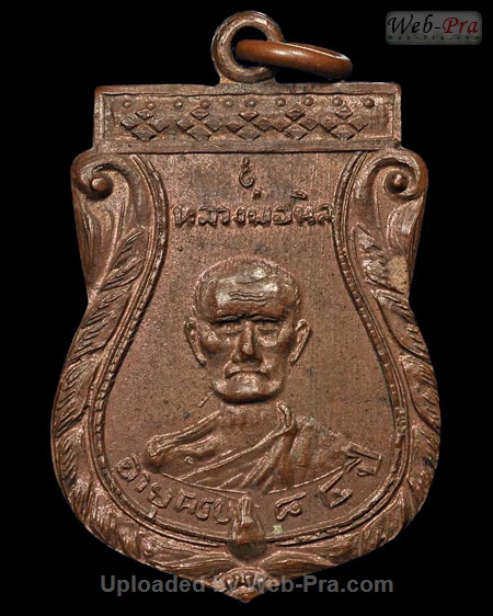 ปี 2507 เหรียญมังคลายุ หลวงพ่อจง วัดหน้าต่างนอก (เนื้อทองแดง)