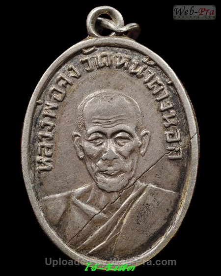 ปี 2490 เหรียญรูปไข่ หลัง พุท-ทะ-สัง-มิ หลวงพ่อจง วัดหน้าต่างนอก (1.หลังยันต์)