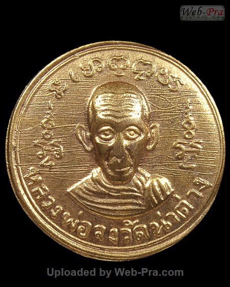 ปี 2500 เหรียญเม็ดกระดุม หลวงพ่อจง วัดหน้าต่างนอก (2.หลังแบบ)