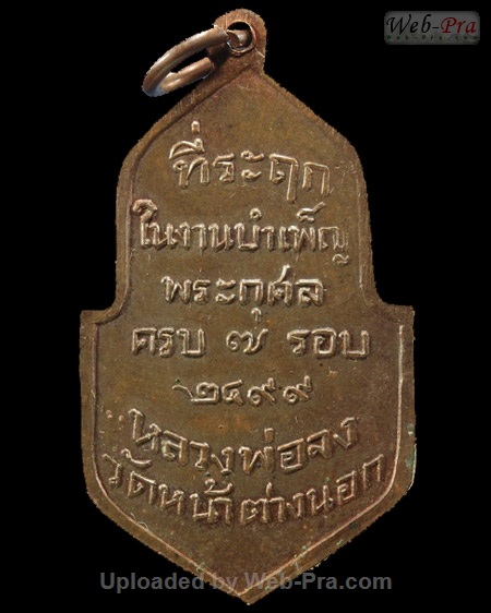 ปี 2499 เหรียญเสมา หลังหนังสือ 7 รอบ หลวงพ่อจง วัดหน้าต่างนอก (2.เนื้อทองแดง)