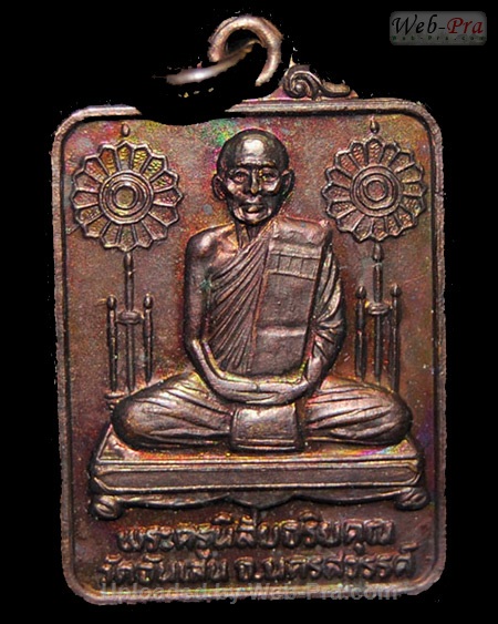 ปี 2528 เหรียญแจกทาน รุ่น 12 หลวงพ่อโอด (1)
