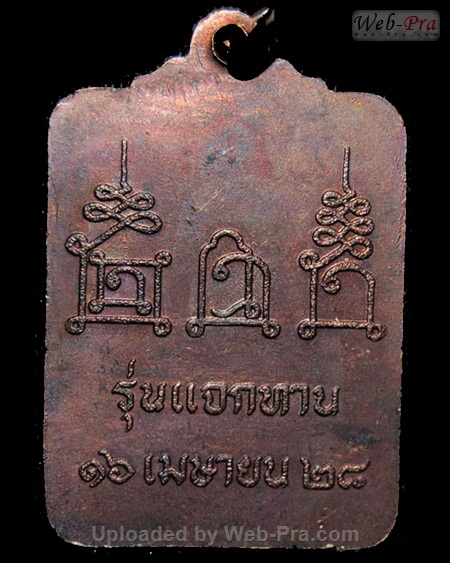 ปี 2528 เหรียญแจกทาน รุ่น 12 หลวงพ่อโอด (1)