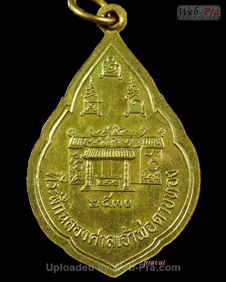 ปี 2530 เหรียญแจกทาน รุ่น 13 รุ่นฉลองศาลเจ้าพ่อดาบทอง หลวงพ่อโอด (-)