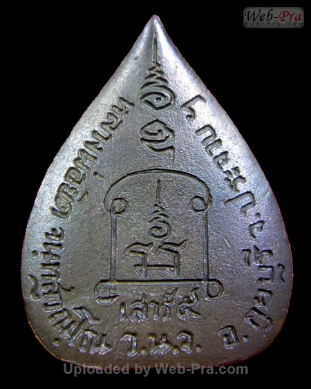 ปี 2536 เหรียญฉีดรูปเหมือนพิมพ์ใบโพธิ์ หลวงพ่อยิด วัดหนองจอก (3.เนื้อนวโลหะ)