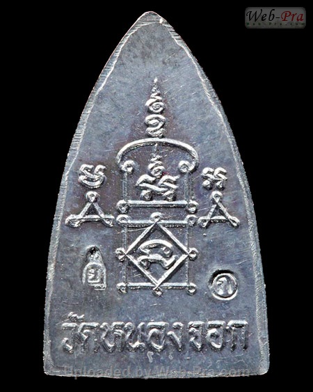 ปี 2535 เหรียญเตารีด รุ่นสร้างหอระฆัง หลวงพ่อยิด วัดหนองจอก (B2.เนื้อเงิน)