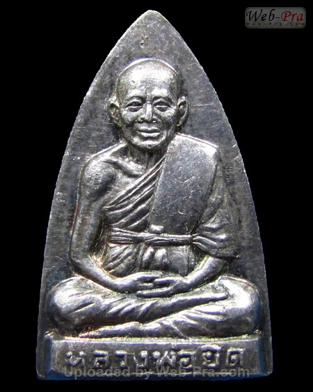 ปี 2535 เหรียญเตารีด รุ่นสร้างหอระฆัง หลวงพ่อยิด วัดหนองจอก (B2.เนื้อเงิน)