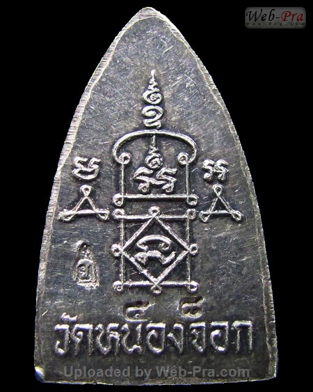 ปี 2535 เหรียญเตารีด รุ่นสร้างหอระฆัง หลวงพ่อยิด วัดหนองจอก (B2.เนื้อเงิน)