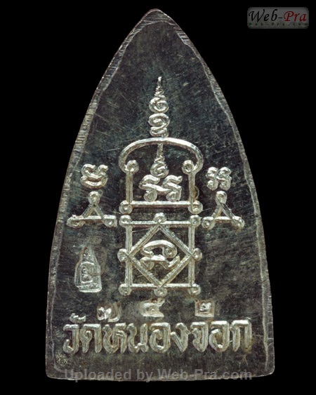 ปี 2535 เหรียญเตารีด รุ่นสร้างหอระฆัง หลวงพ่อยิด วัดหนองจอก (B2.เนื้อเงิน)