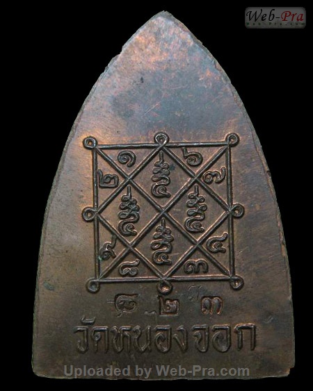 ปี 2535 เหรียญเตารีด รุ่นสร้างหอระฆัง หลวงพ่อยิด วัดหนองจอก (A3.เนื้อทองแดง)