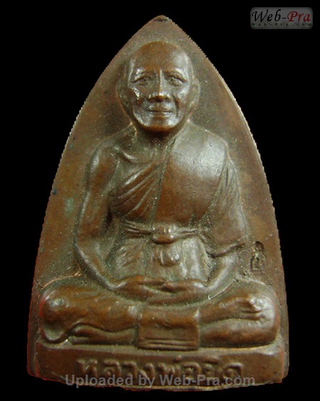 ปี 2535 เหรียญเตารีด รุ่นสร้างหอระฆัง หลวงพ่อยิด วัดหนองจอก (A3.เนื้อทองแดง)