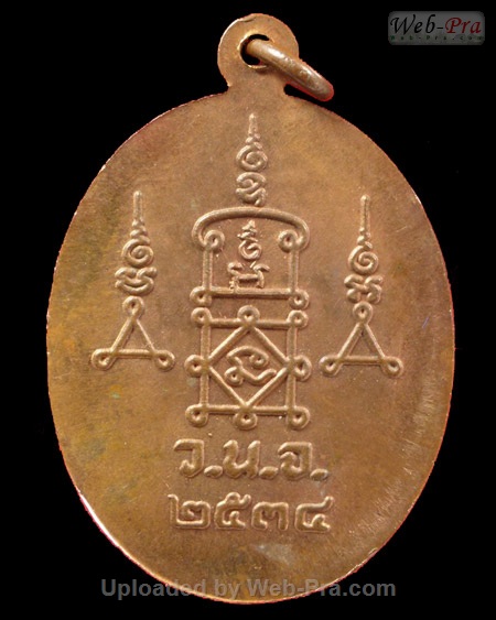 ปี 2534 เหรียญ พ่อ-แม่ หลวงพ่อยิด วัดหนองจอก (3.เนื้อทองแดง(1))