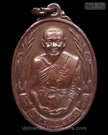 ปี 2534 เหรียญรวงข้าว รุ่นสร้างศาลาการเปรียญ หลวงพ่อยิด วัดหนองจอก (3.เนื้อทองแดง(2))