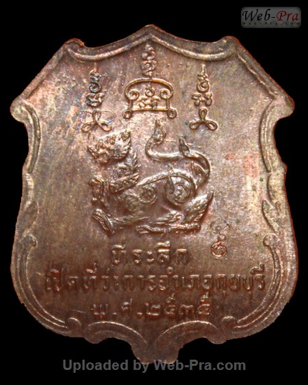 ปี 2535 เหรียญหลังสิงห์ รุ่นเปิดที่ทำการอำเภอกุยบุรี หลวงพ่อยิด วัดหนองจอก (3.เนื้อนวโลหะ)
