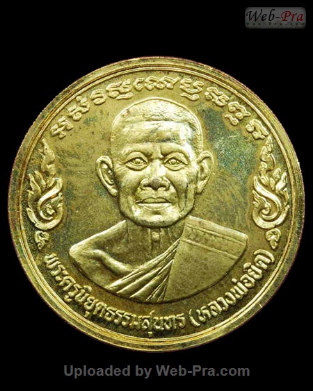 ปี 2535 เหรียญกลม รุ่นอุดมโภคทรัพย์ หลวงพ่อยิด วัดหนองจอก (3.เนื้อทองแดง)