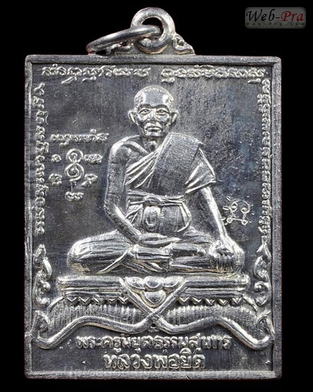ปี 2535 เหรียญสี่เหลี่ยม แจกกฐิน หลวงพ่อยิด วัดหนองจอก (2.เนื้อเงิน(2))