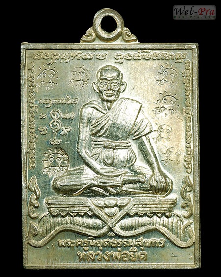 ปี 2535 เหรียญสี่เหลี่ยม แจกกฐิน หลวงพ่อยิด วัดหนองจอก (2.เนื้อเงิน(2))