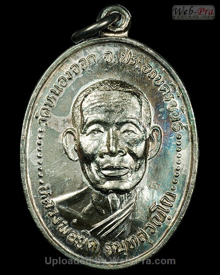 ปี 2536 เหรียญรูปไข่ รุ่นสร้างวิหารวัดหนองพิกุล หลวงพ่อยิด วัดหนองจอก (2.เนื้อเงิน)