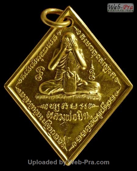 ปี 2536 เหรียญปิดตา หลังสิงห์ หลวงพ่อยิด วัดหนองจอก (1.เนื้อทองคำ)