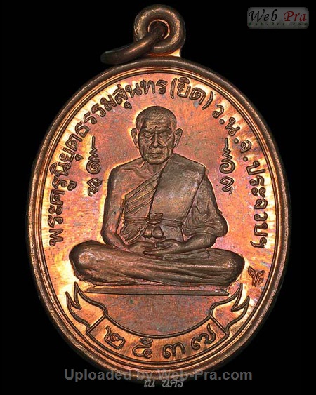 ปี 2537 เหรียญรูปไข่ รุ่นนั่งอธิษฐานจิต หลวงพ่อยิด วัดหนองจอก (4.เนื้อทองแดง)