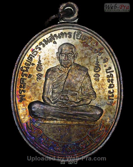 ปี 2537 เหรียญรูปไข่ รุ่นนั่งอธิษฐานจิต หลวงพ่อยิด วัดหนองจอก (4.เนื้อทองแดง)